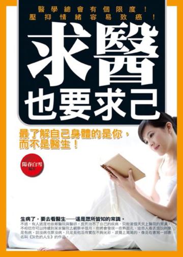 求醫也要求已