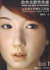 陰性皮膜性快感