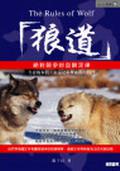 狼道：絕對競爭的血酬定律