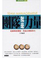 團隊就是力量﹝技能篇﹞