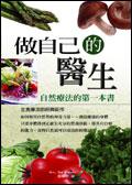 做自己的醫生：自然療法的第一本書