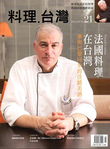 料理.台灣 no.21〈2015.5～6月〉