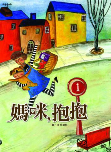 媽咪抱抱