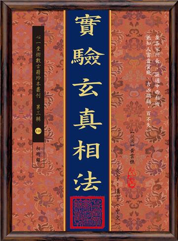 實驗玄真相法(POD)