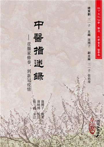 中醫指迷錄（POD）