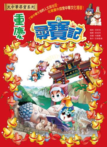 重慶尋寶記