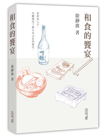 和食的饗宴