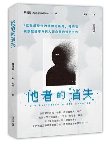 他者的消失