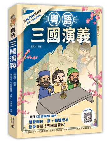 粵語三國演義
