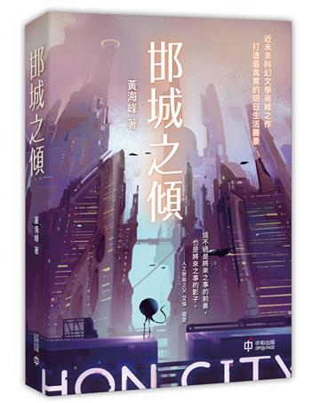 邯城之傾