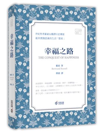 幸福之路