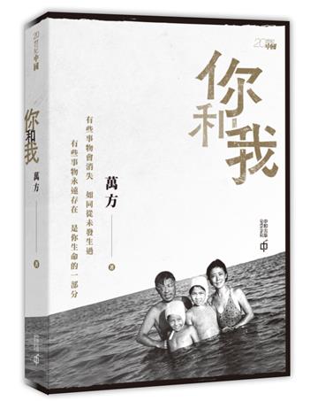 你和我