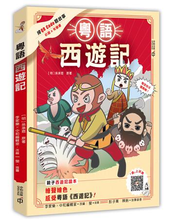 粵語西遊記