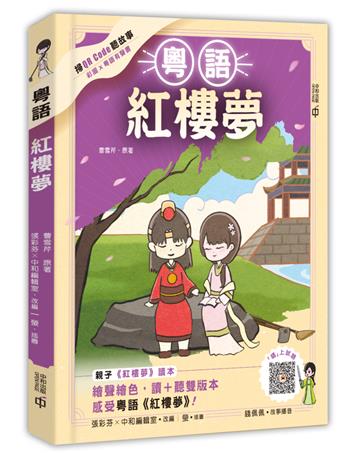 粵語紅樓夢