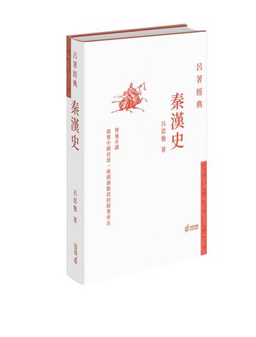 秦漢史