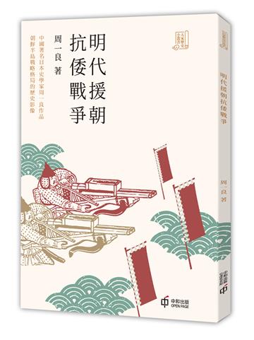 明代援朝抗倭戰爭