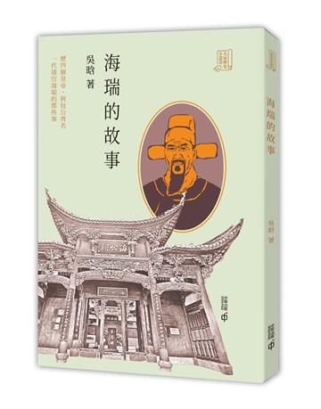 海瑞的故事