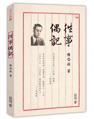 往事偶記