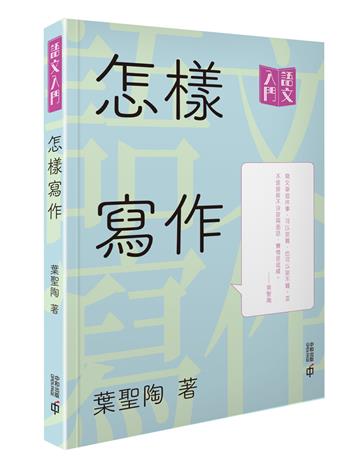 怎樣寫作