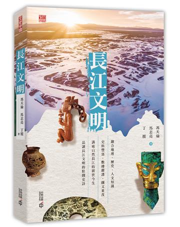 長江文明