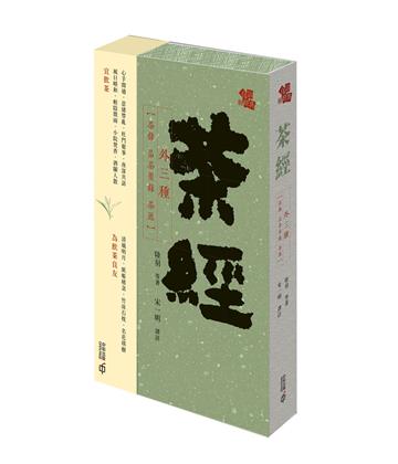 茶經（外三種）