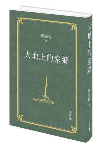 大地上的家鄉