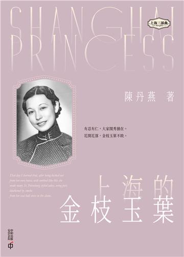 上海的金枝玉葉