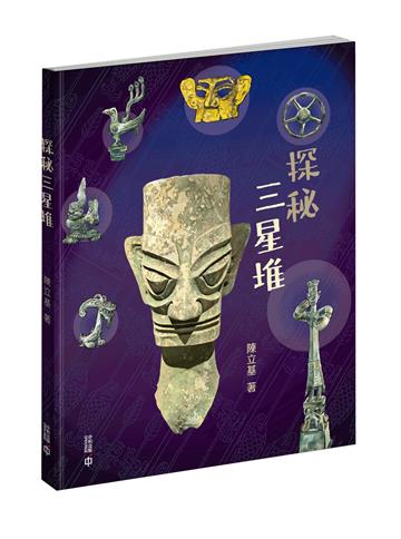 探秘三星堆