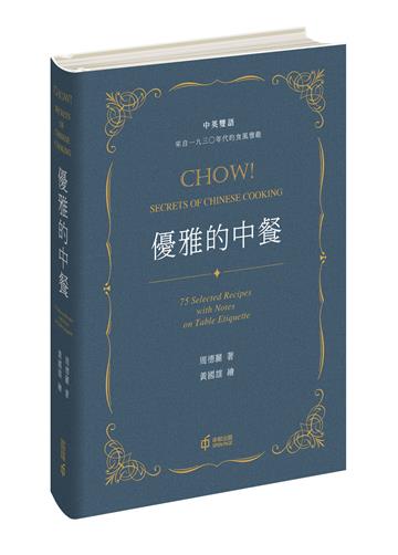 優雅的中餐