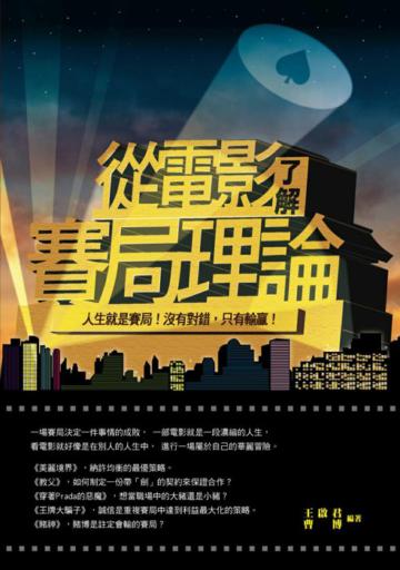 從電影了解賽局理論