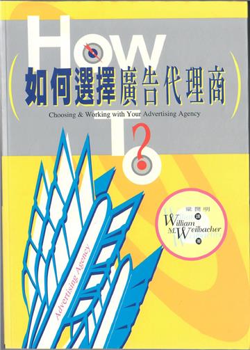 如何選擇廣告代理商