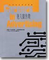21世紀新生涯規劃：進入廣告