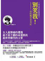 別笑我 我的瘋狂求美記