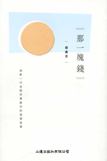 那一塊錢