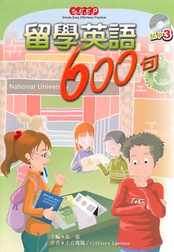S.E.E.P.留學英語600句