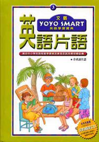 文鶴英語學習寶典:英語片語-介系詞片語