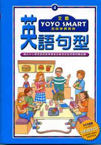 文鶴英語學習寶典:英語句型