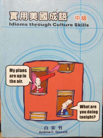 實用美國成語 中級 Idioms Through Culture Skills