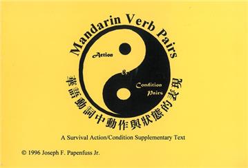 華語動詞中動作與狀態的表現