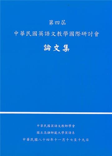 中華民國第四屆英語文教學國際研討會論文集