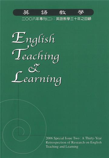 英語教學雜誌（2006年專刊二）（英語教學三十年之回顧）