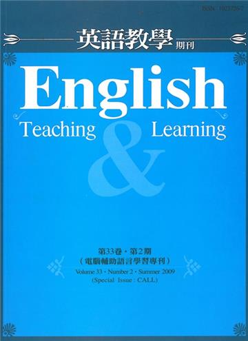 英語教學雜誌（第33卷第2期）