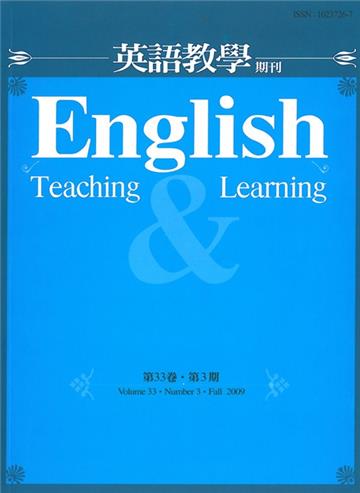 英語教學雜誌（第33卷第3期）