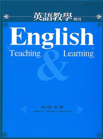 英語教學雜誌（第34卷第1期）
