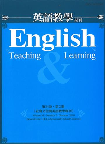 英語教學雜誌（第34卷第2期）