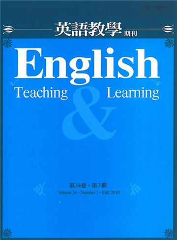 英語教學雜誌（第34卷第3期）