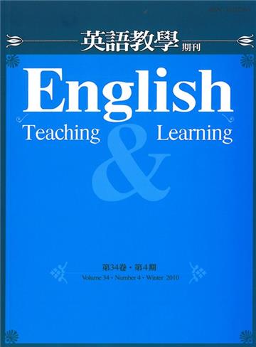 英語教學雜誌（第34卷第4期）
