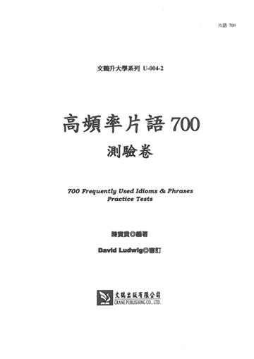 高頻率片語700 測驗卷