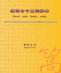 漢語古今量詞辭典