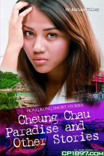 Hong Kong Short Stories：Cheung Chau Paradise and other stories